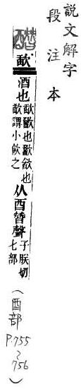 說文解字(段注本) 