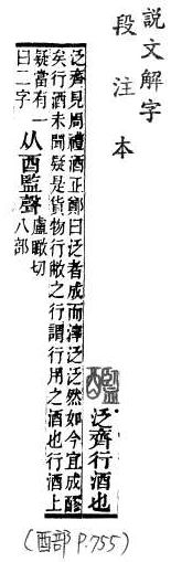 說文解字(段注本) 