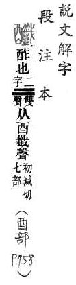 說文解字(段注本) 