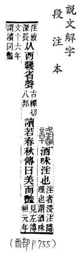 說文解字(段注本) 