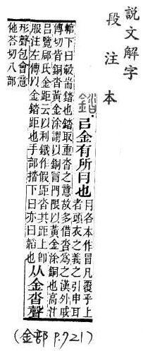 說文解字(段注本) 