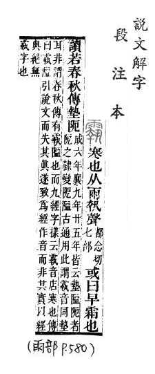 說文解字(段注本) 