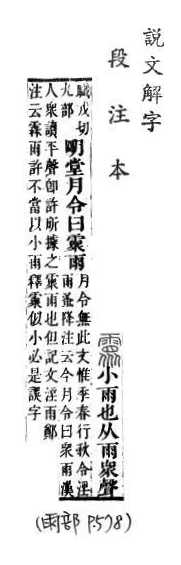 說文解字(段注本) 