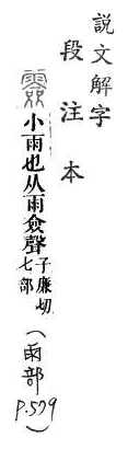 說文解字(段注本) 