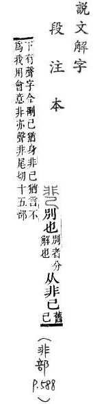 說文解字(段注本) 