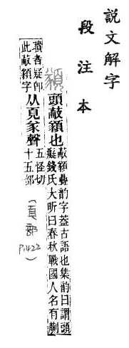 說文解字(段注本) 