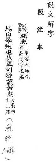 說文解字(段注本) 