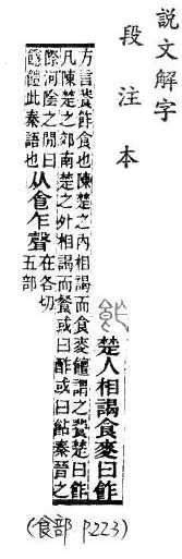 說文解字(段注本) 