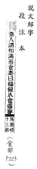 說文解字(段注本) 