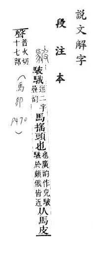 說文解字(段注本) 