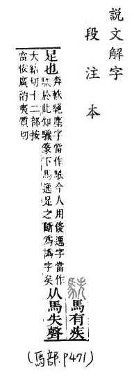 說文解字(段注本) 