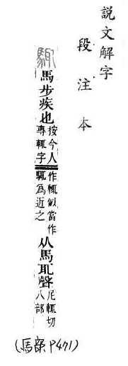 說文解字(段注本) 