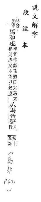 說文解字(段注本) 