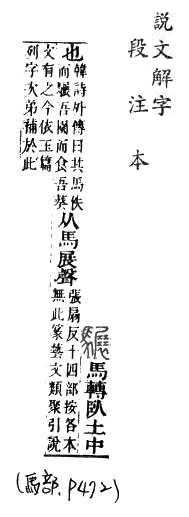 說文解字(段注本) 