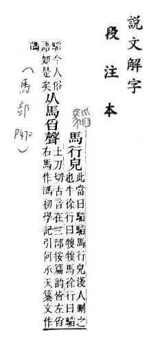 說文解字(段注本) 