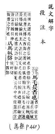 說文解字(段注本) 