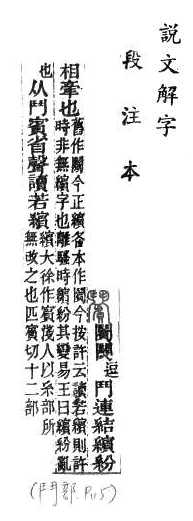 說文解字(段注本) 