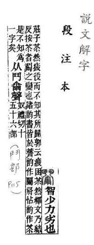 說文解字(段注本) 