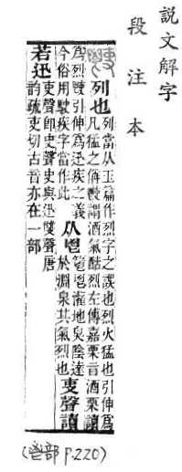 說文解字(段注本) 