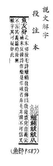 說文解字(段注本) 