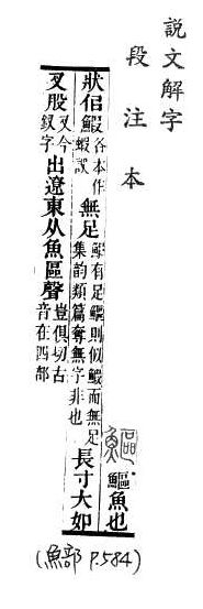 說文解字(段注本) 