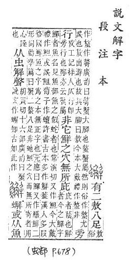 說文解字(段注本) 