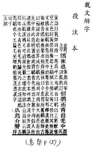 說文解字(段注本) 