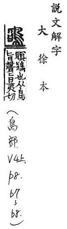 說文解字(段注本) 