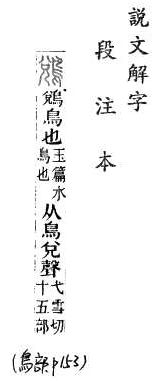 說文解字(段注本) 