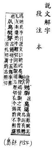 說文解字(段注本) 