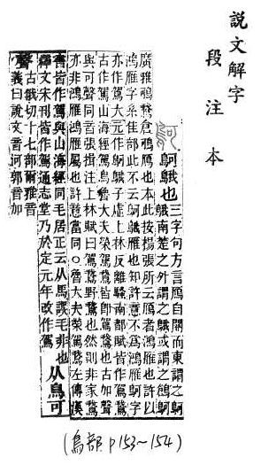 說文解字(段注本) 