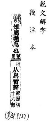 說文解字(段注本) 