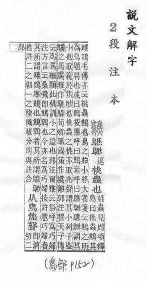 說文解字(段注本) 