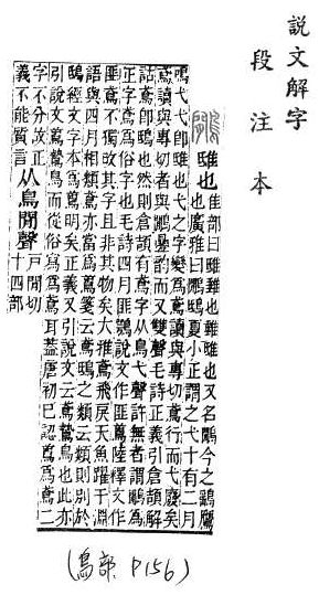 說文解字(段注本) 