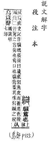 說文解字(段注本) 