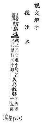 說文解字(段注本) 