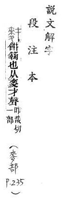 說文解字(段注本) 