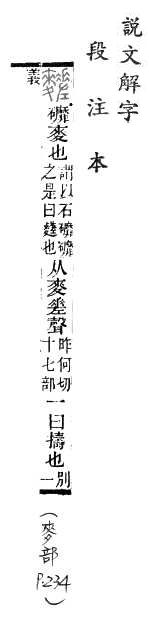 說文解字(段注本) 