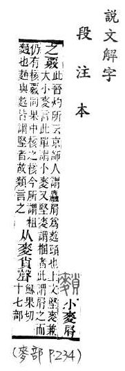 說文解字(段注本) 