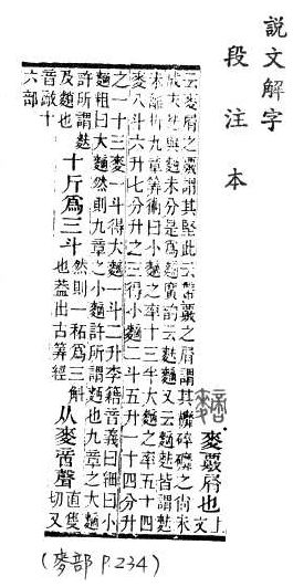 說文解字(段注本) 