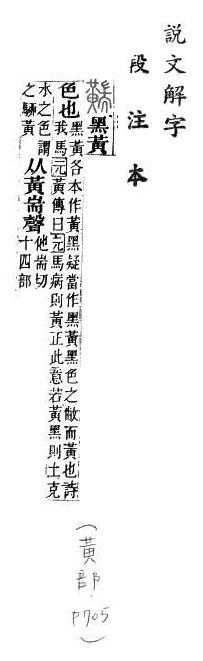 說文解字(段注本) 