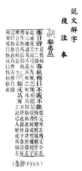 說文解字(段注本) 