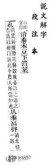 說文解字(段注本) 