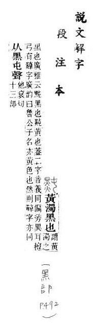 說文解字(段注本) 