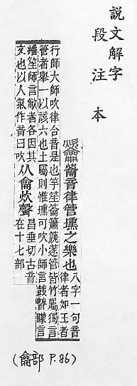 說文解字(段注本) 