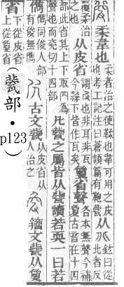 說文解字(段注本) 