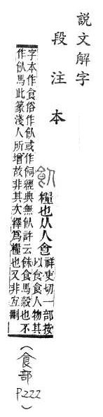 說文解字(段注本) 