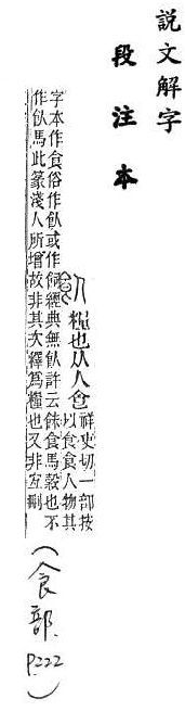 說文解字(段注本) 