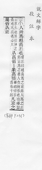 說文解字(段注本) 