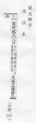 說文解字(段注本) 